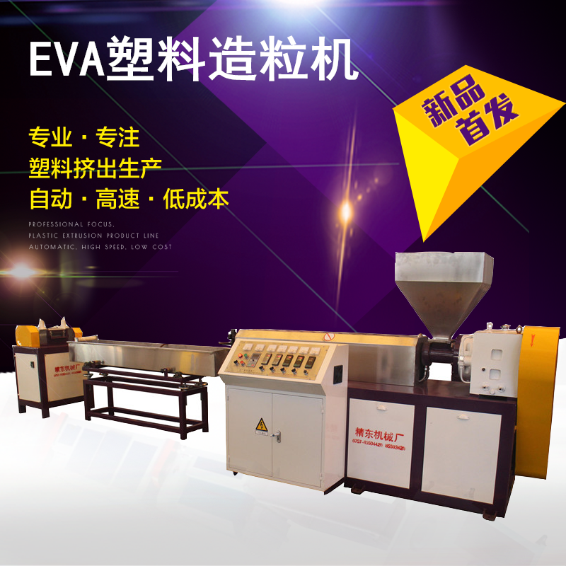 EVA开云手机在线登录入口(中国)有限公司造粒机